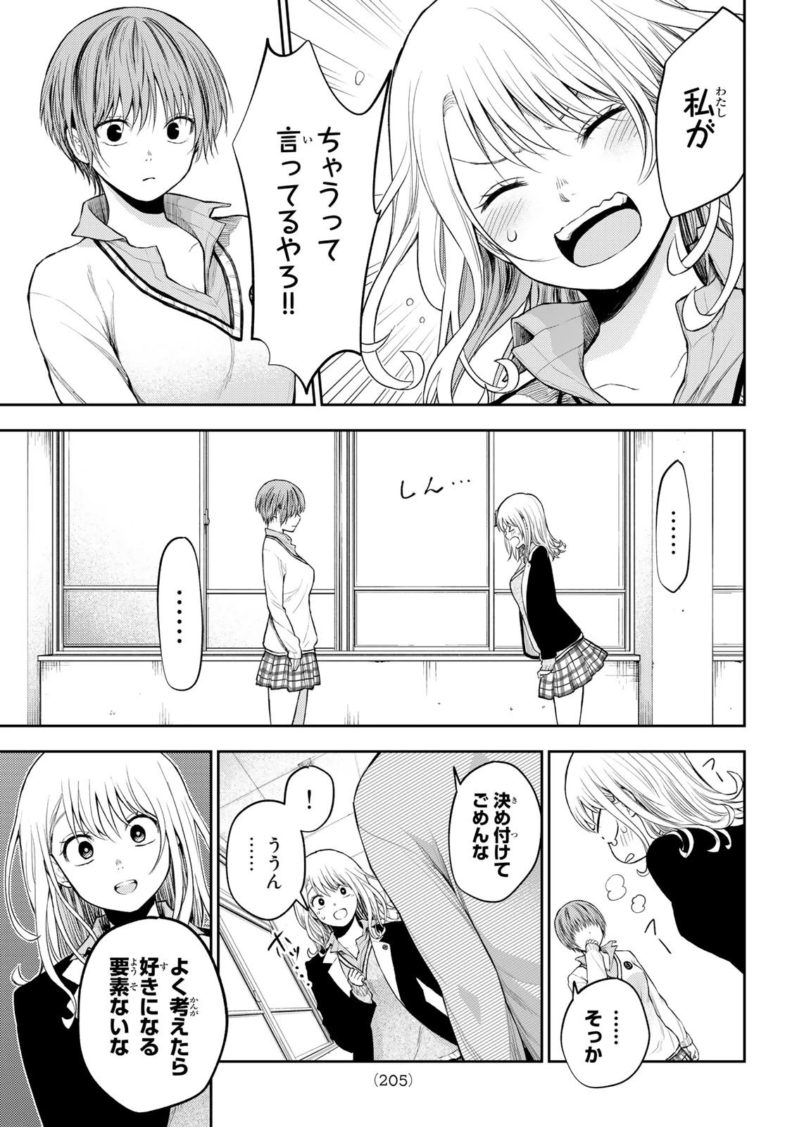 黒岩メダカに私の可愛いが通じない 第33話 - 9