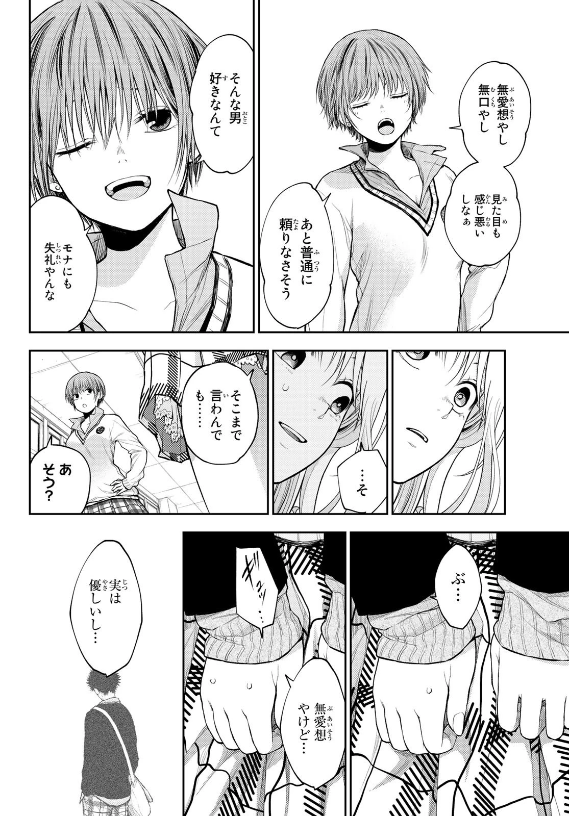 黒岩メダカに私の可愛いが通じない 第33話 - 10