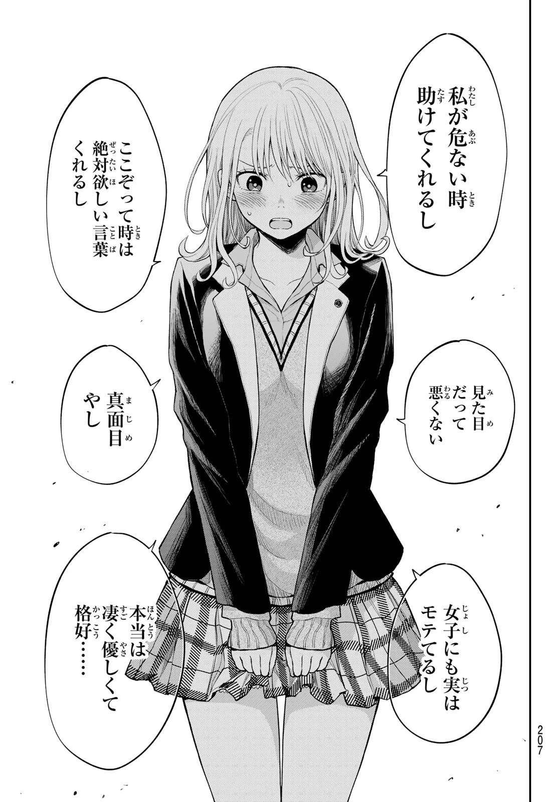 黒岩メダカに私の可愛いが通じない 第33話 - 11