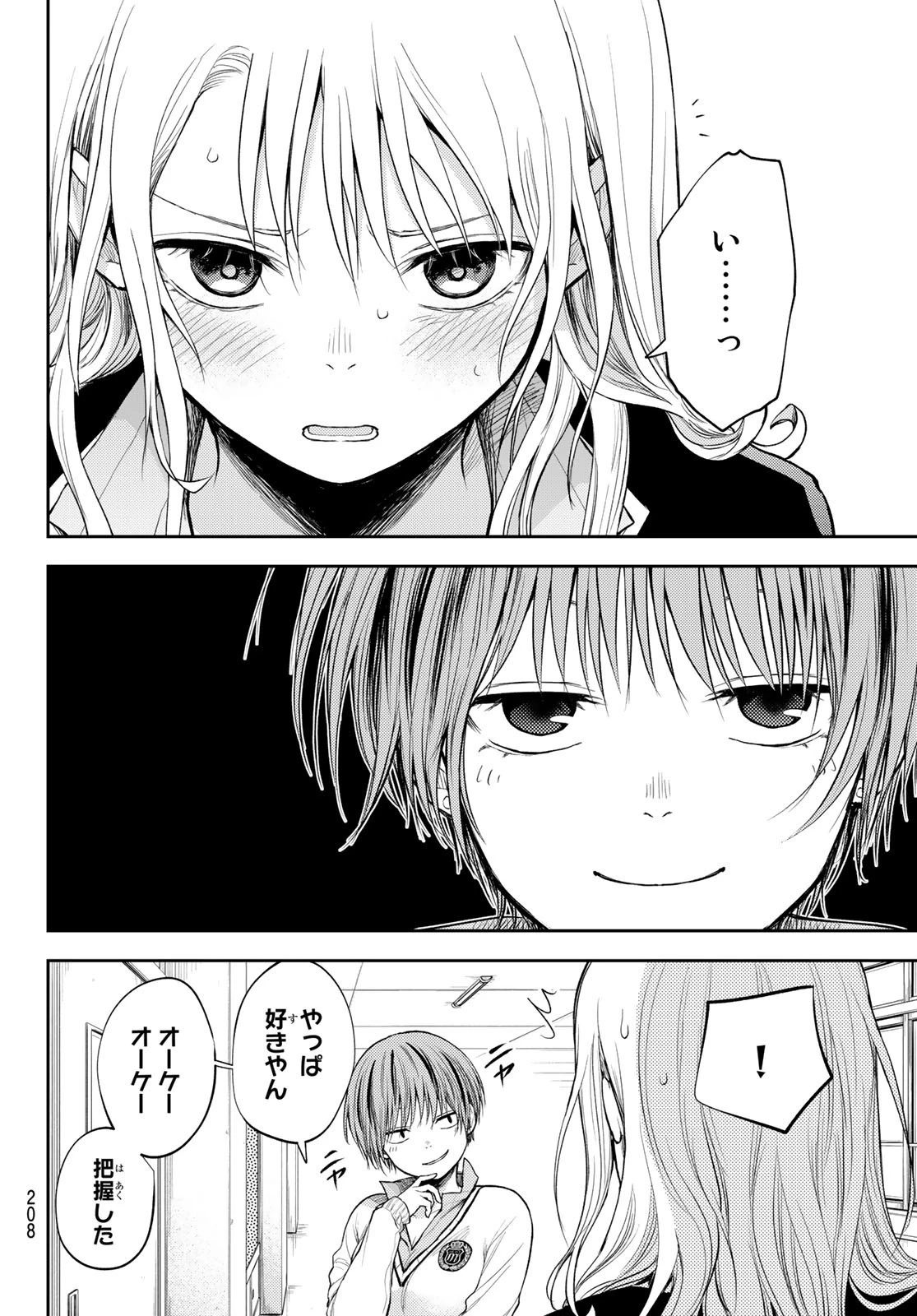 黒岩メダカに私の可愛いが通じない 第33話 - 12