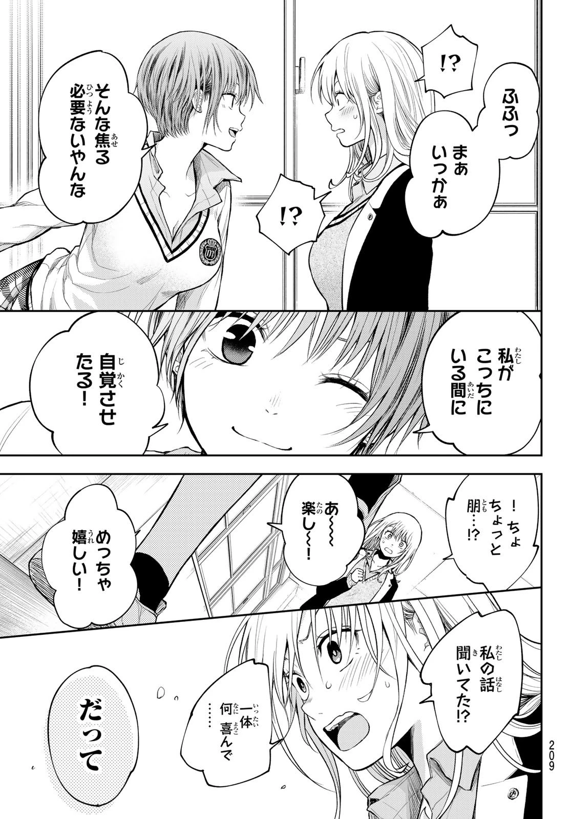 黒岩メダカに私の可愛いが通じない 第33話 - 13