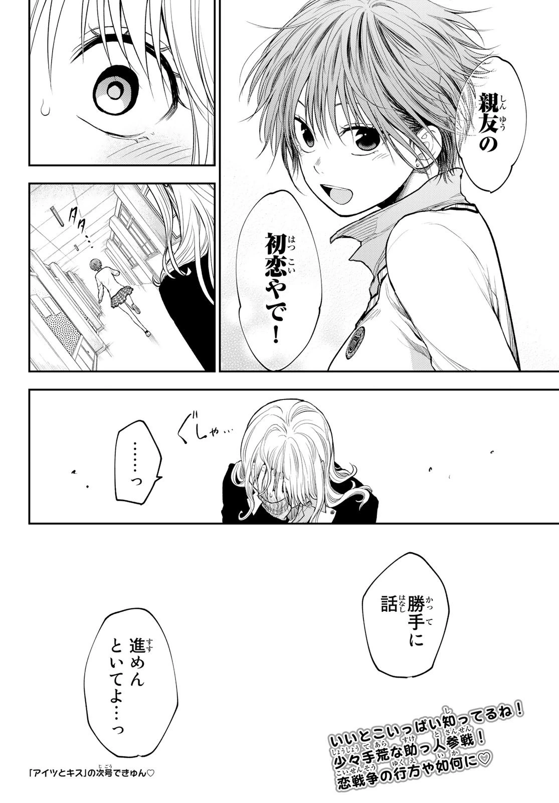 黒岩メダカに私の可愛いが通じない 第33話 - 14