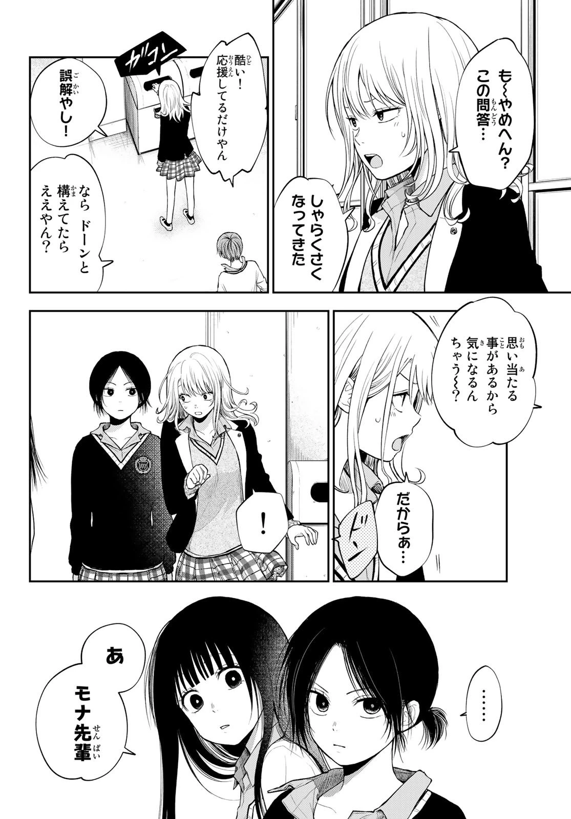 黒岩メダカに私の可愛いが通じない 第34話 - 2
