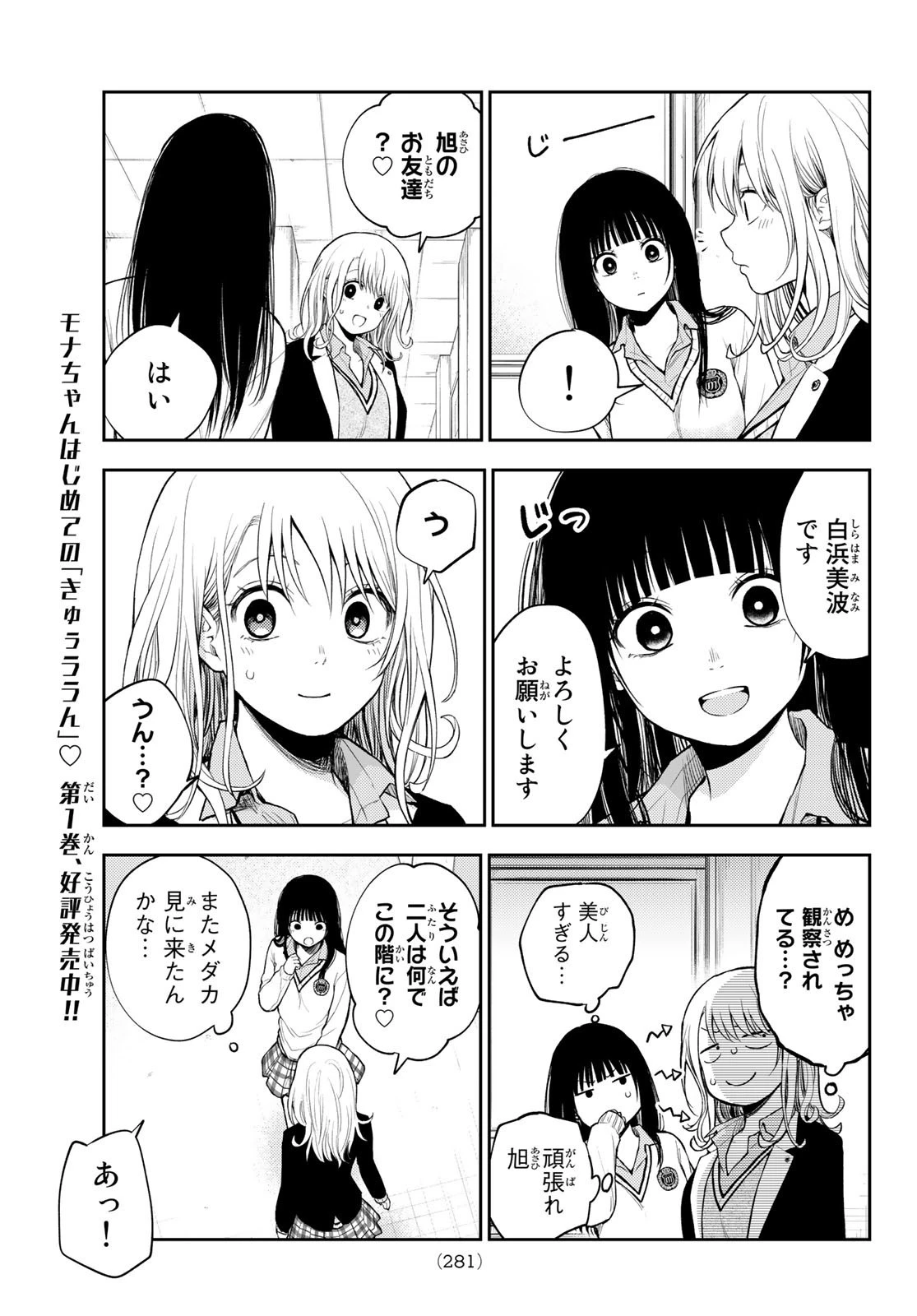 黒岩メダカに私の可愛いが通じない 第34話 - 5