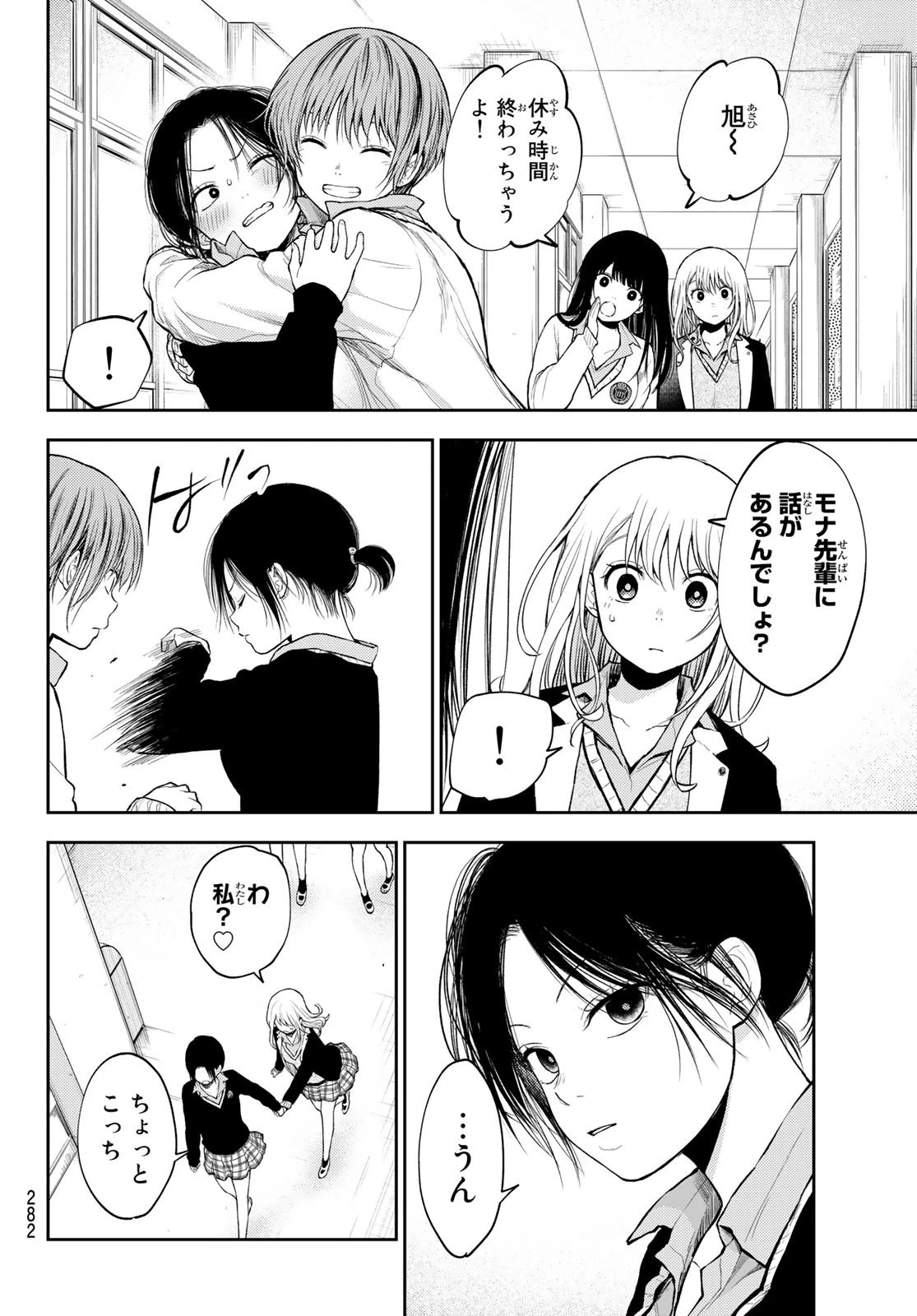 黒岩メダカに私の可愛いが通じない 第34話 - 6