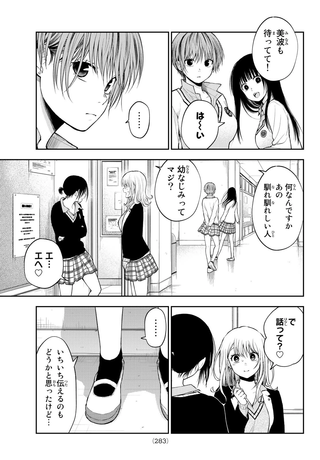 黒岩メダカに私の可愛いが通じない 第34話 - 7