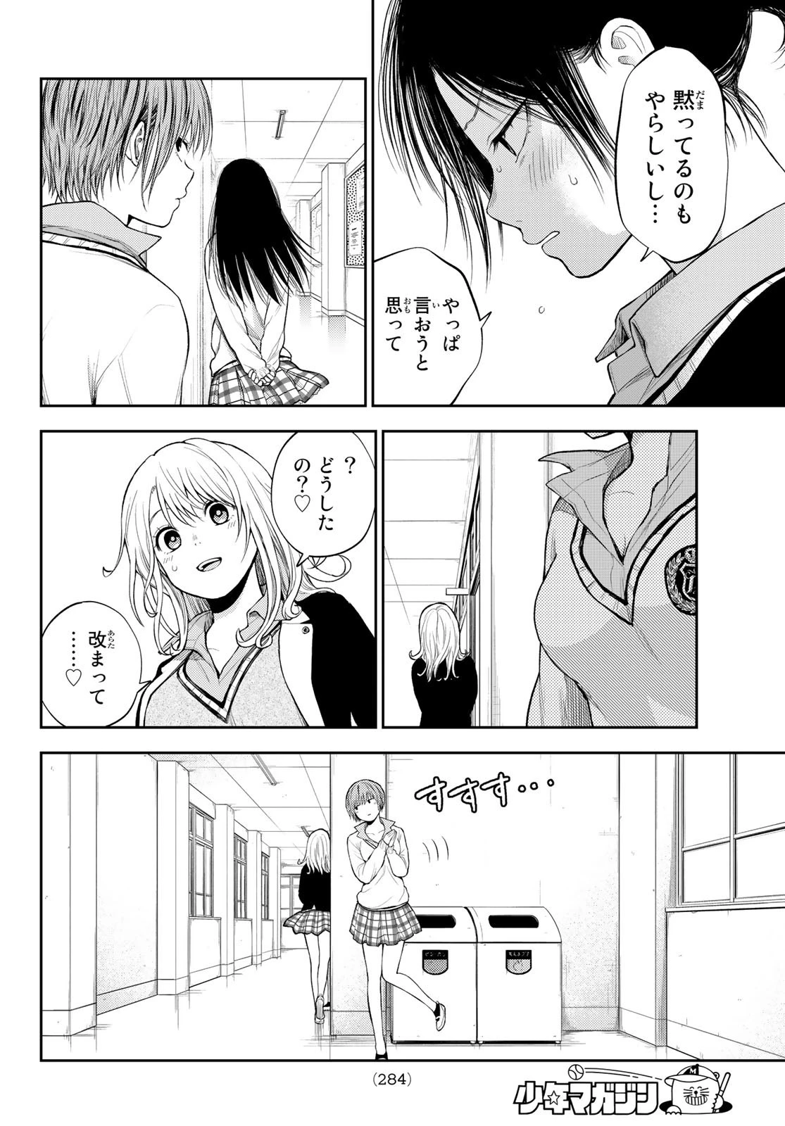 黒岩メダカに私の可愛いが通じない 第34話 - 8