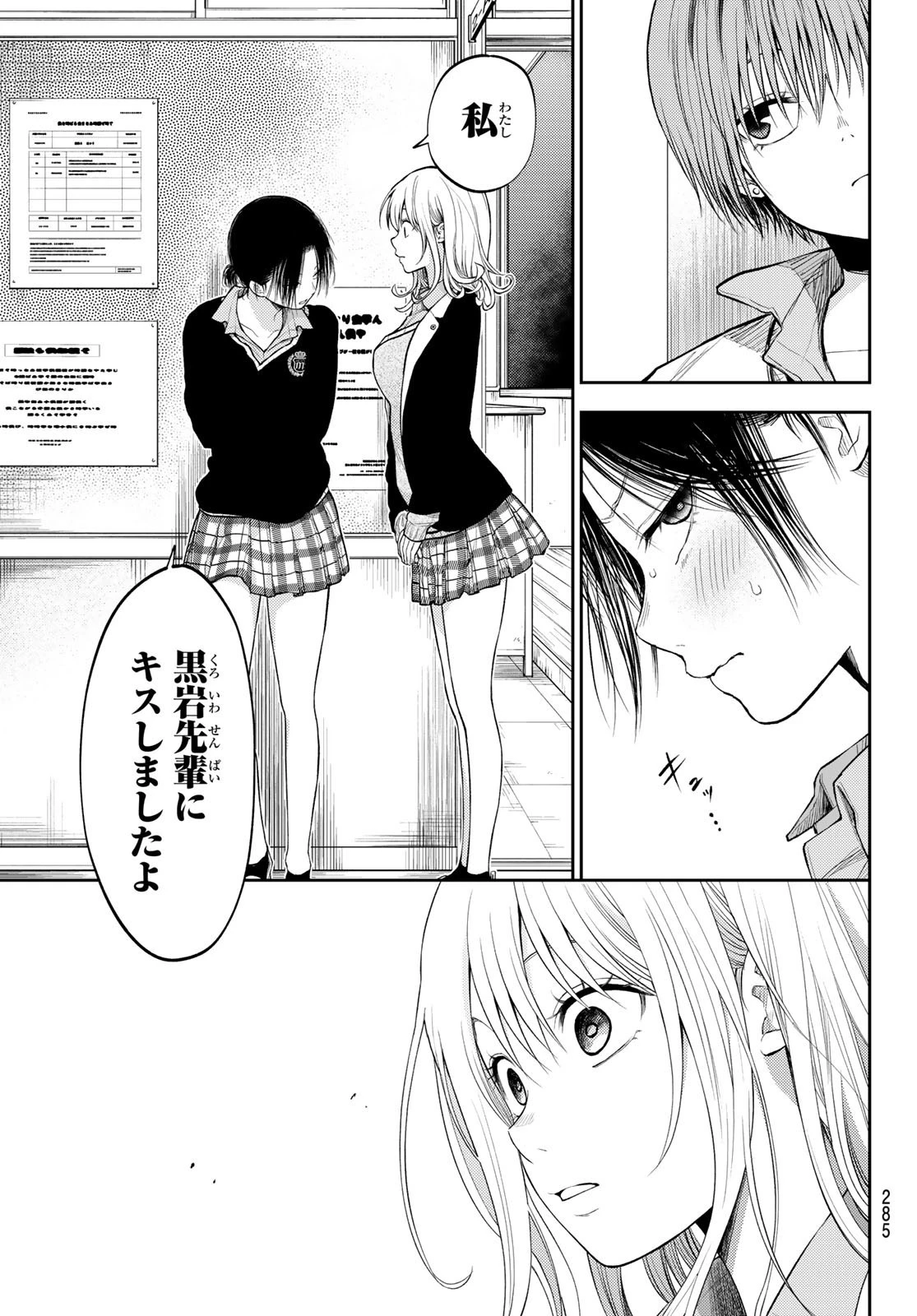 黒岩メダカに私の可愛いが通じない 第34話 - 9