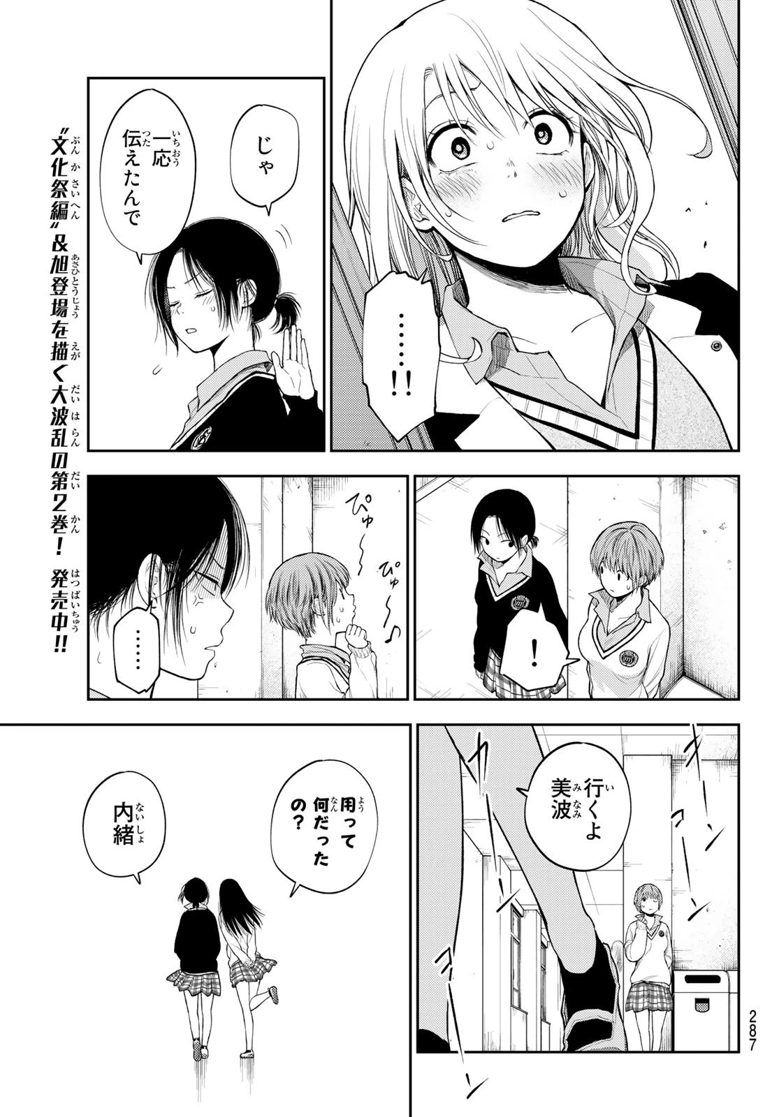 黒岩メダカに私の可愛いが通じない 第34話 - 11