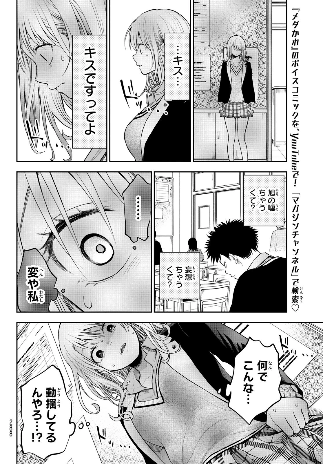 黒岩メダカに私の可愛いが通じない 第34話 - 12
