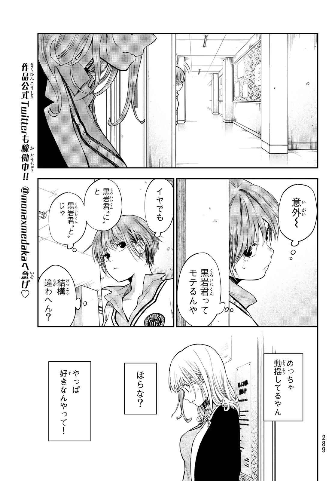 黒岩メダカに私の可愛いが通じない 第34話 - 13