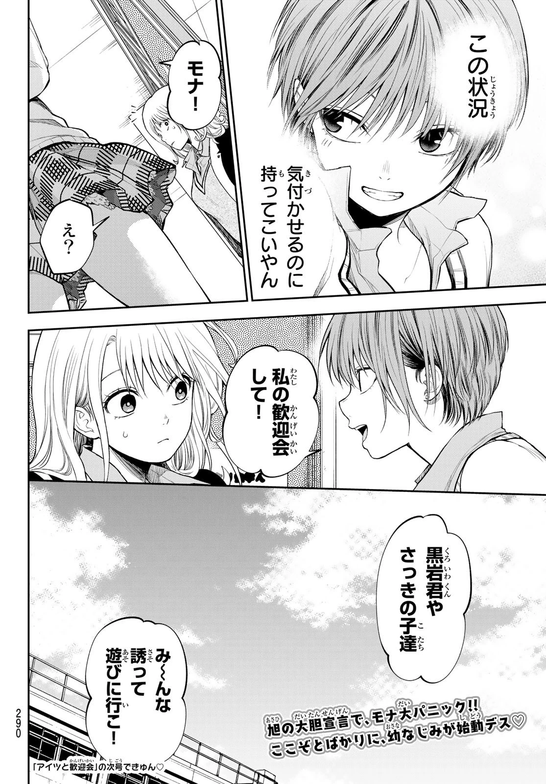黒岩メダカに私の可愛いが通じない 第34話 - 14