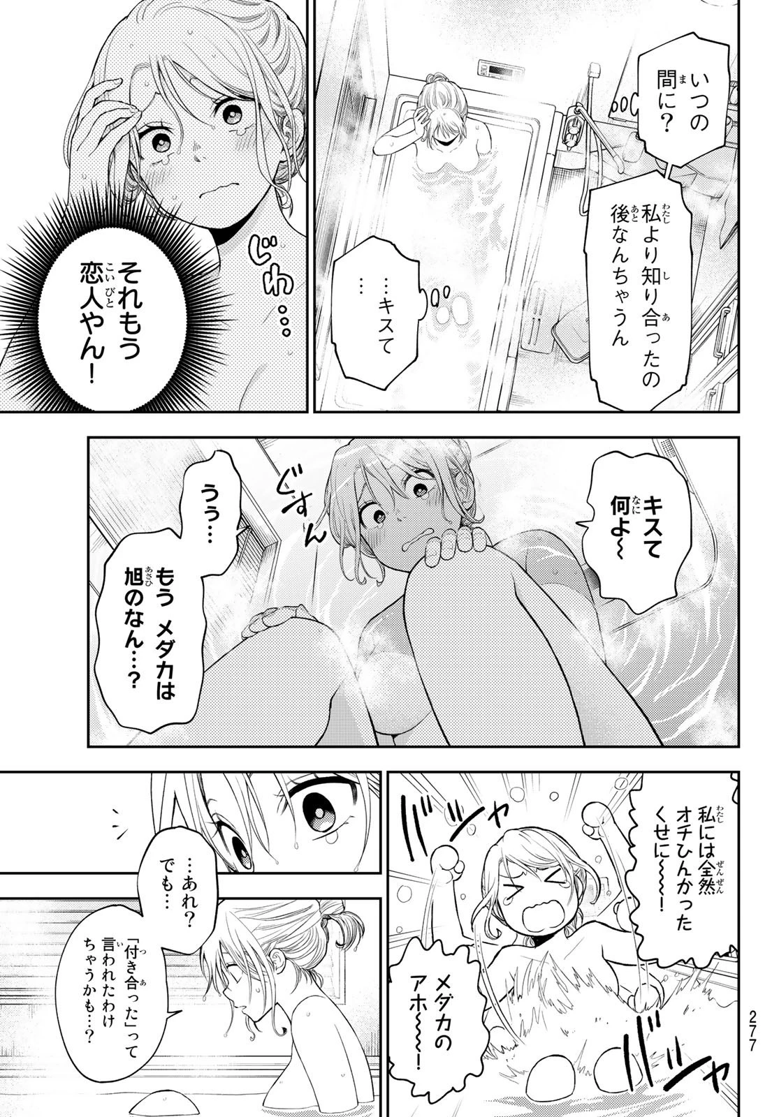 黒岩メダカに私の可愛いが通じない 第35話 - 3