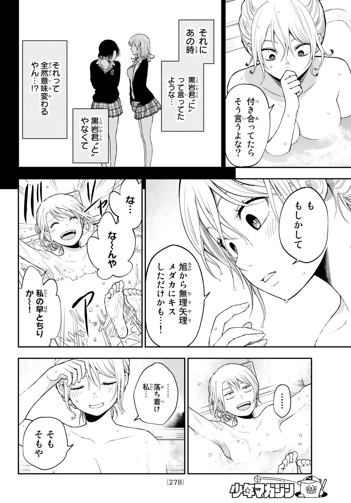 黒岩メダカに私の可愛いが通じない 第35話 - 4