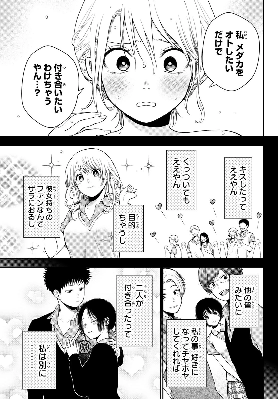 黒岩メダカに私の可愛いが通じない 第35話 - 5
