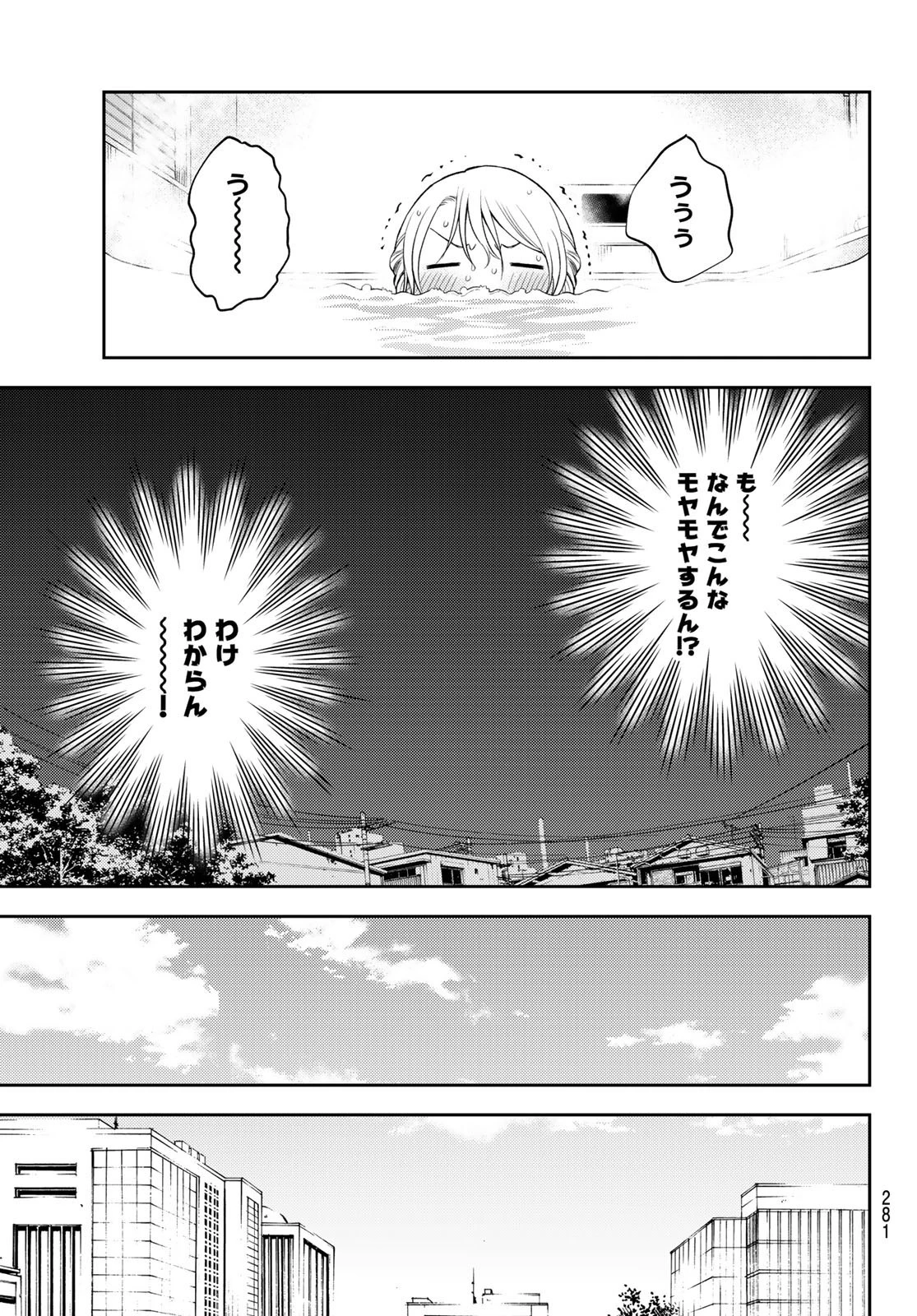 黒岩メダカに私の可愛いが通じない 第35話 - 7