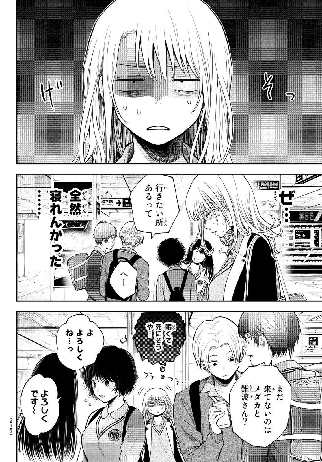 黒岩メダカに私の可愛いが通じない 第35話 - 8