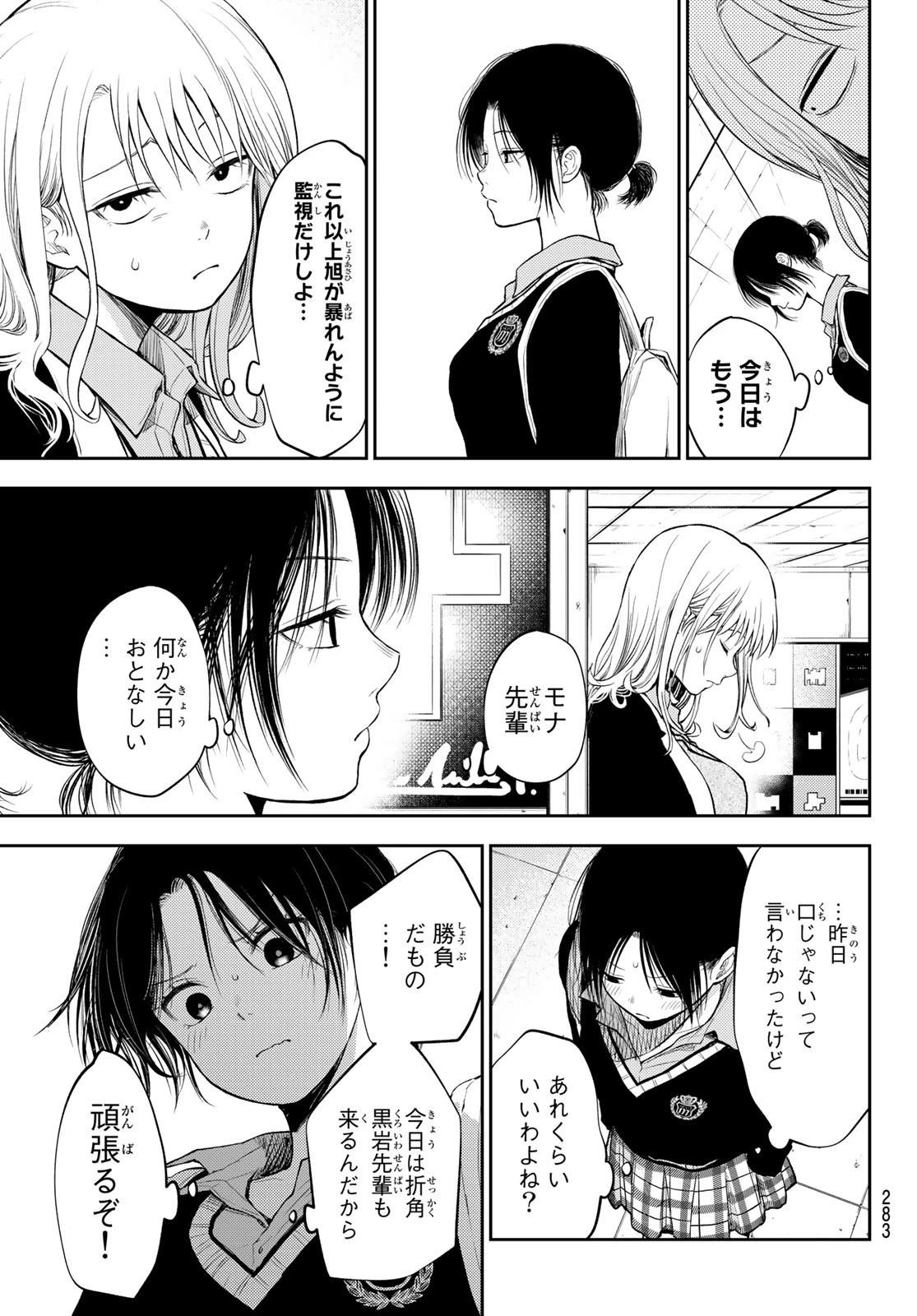 黒岩メダカに私の可愛いが通じない 第35話 - 9