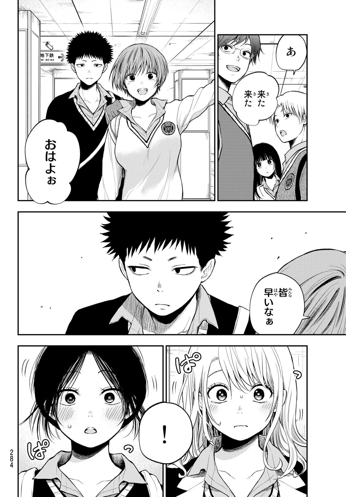 黒岩メダカに私の可愛いが通じない 第35話 - 10