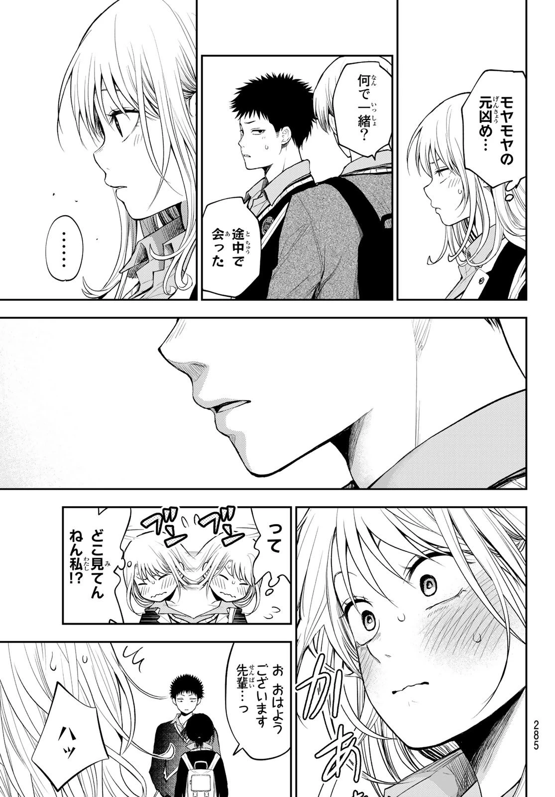黒岩メダカに私の可愛いが通じない 第35話 - 11