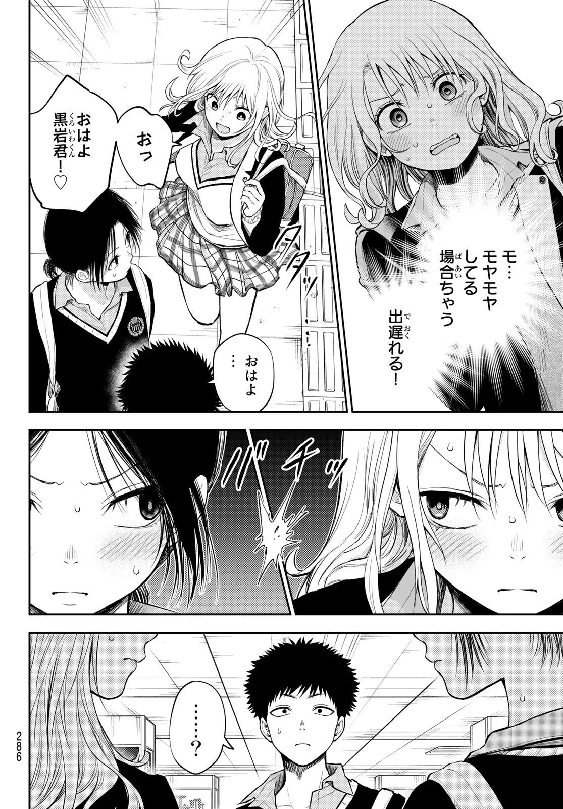 黒岩メダカに私の可愛いが通じない 第35話 - 12