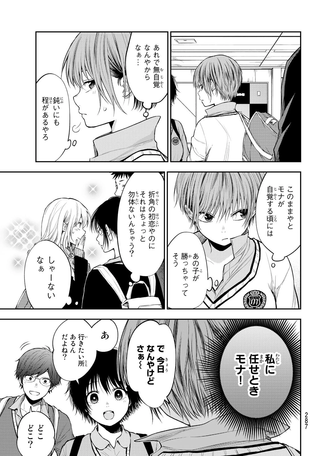 黒岩メダカに私の可愛いが通じない 第35話 - 13
