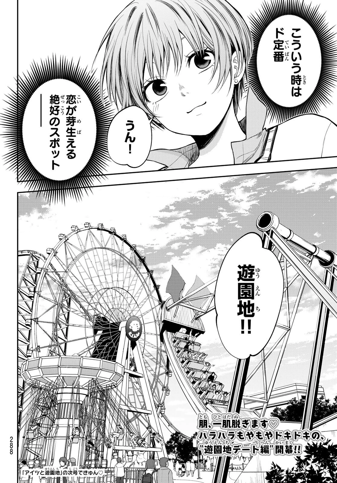 黒岩メダカに私の可愛いが通じない 第35話 - 14
