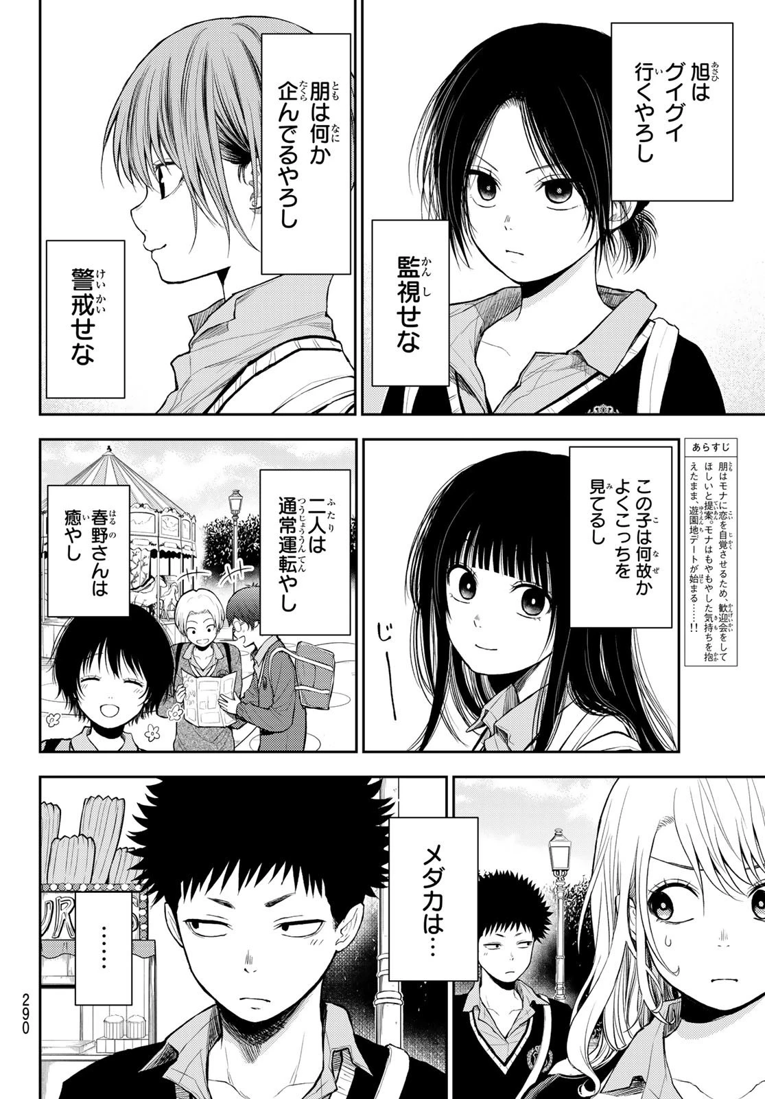 黒岩メダカに私の可愛いが通じない 第36話 - 2