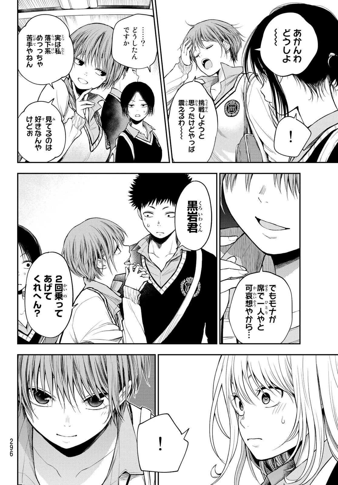 黒岩メダカに私の可愛いが通じない 第36話 - 8