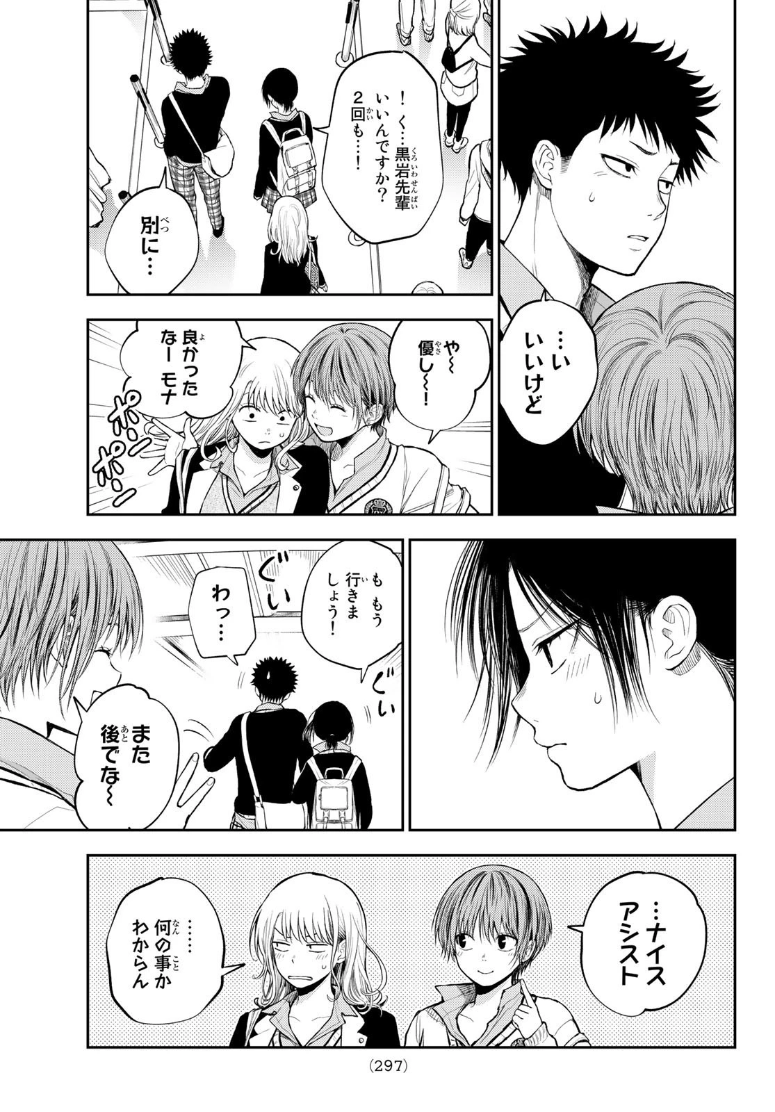 黒岩メダカに私の可愛いが通じない 第36話 - 9