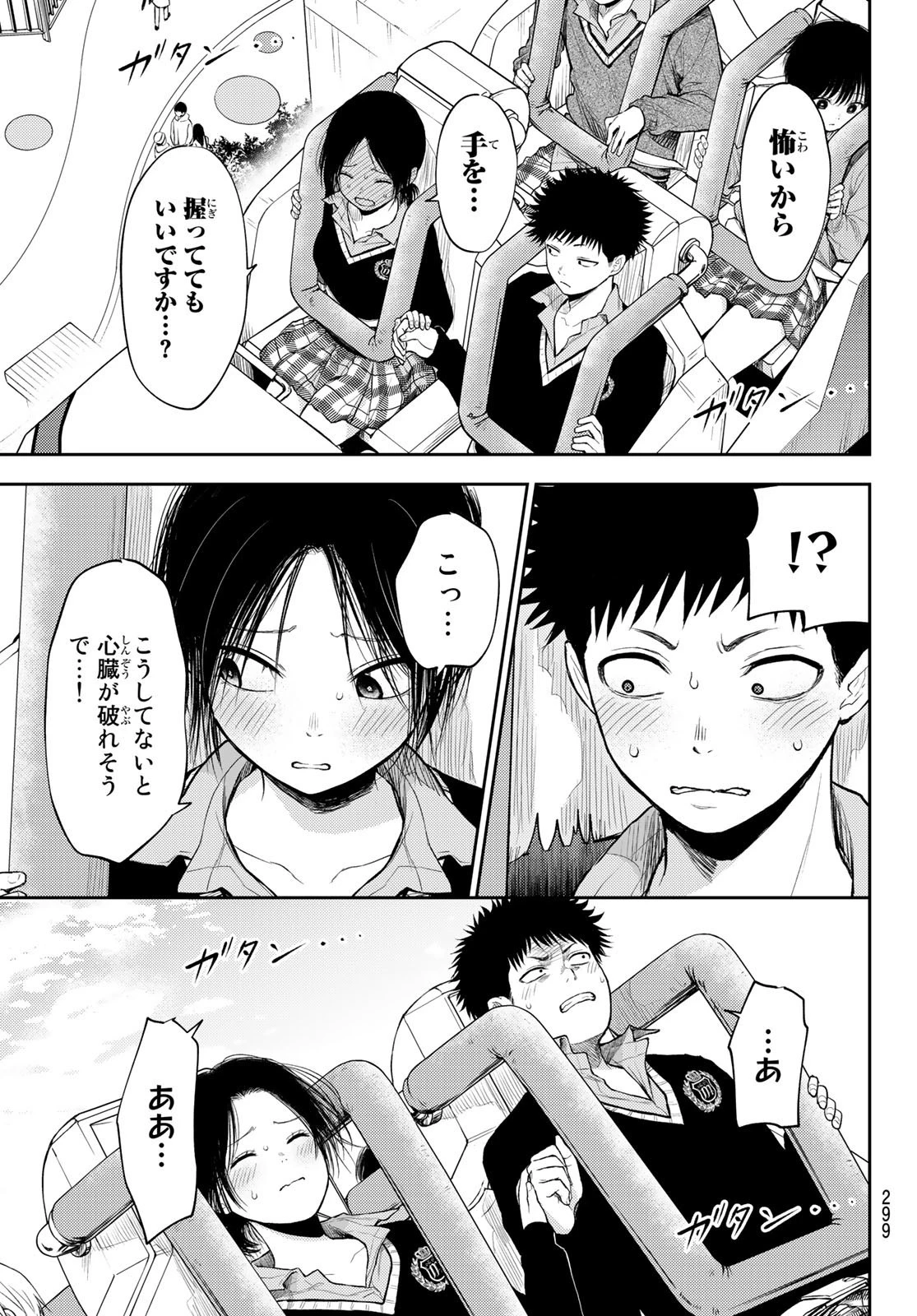 黒岩メダカに私の可愛いが通じない 第36話 - 11