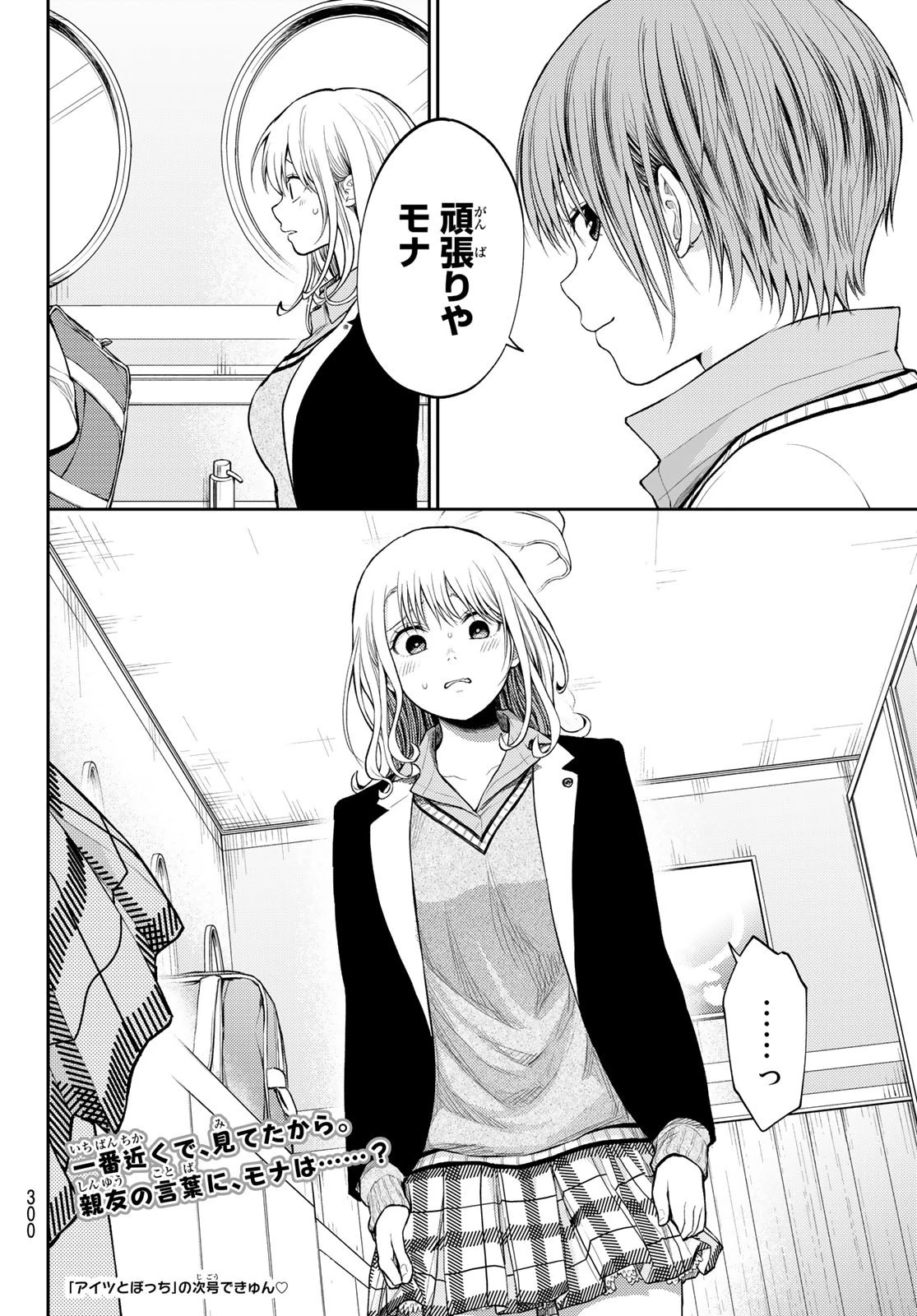 黒岩メダカに私の可愛いが通じない 第38話 - 14