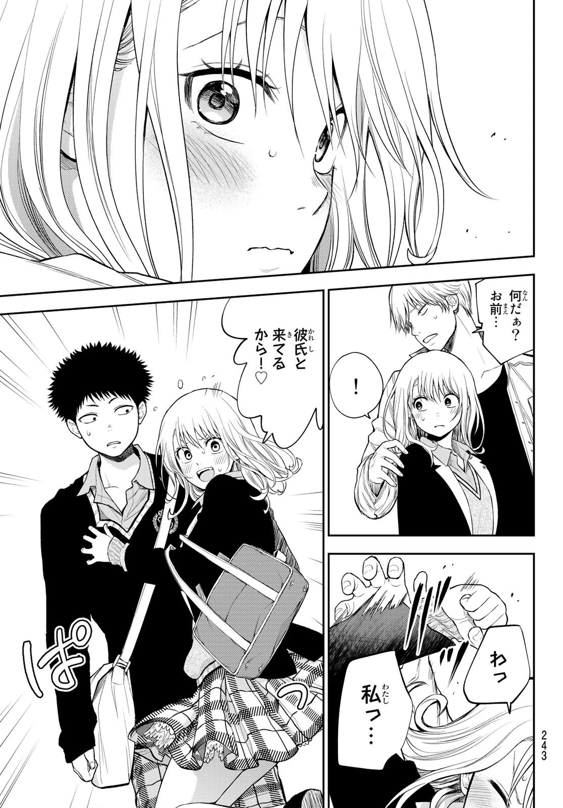 黒岩メダカに私の可愛いが通じない 第39話 - 11