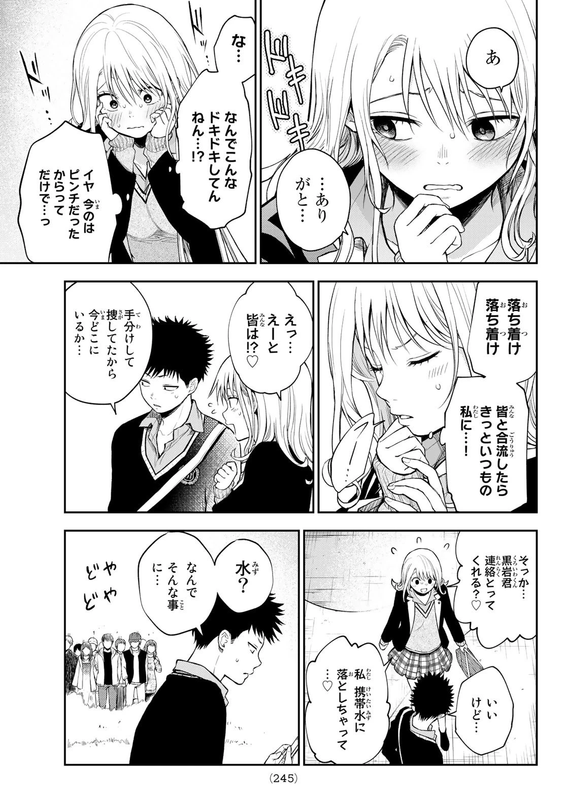 黒岩メダカに私の可愛いが通じない 第39話 - 13