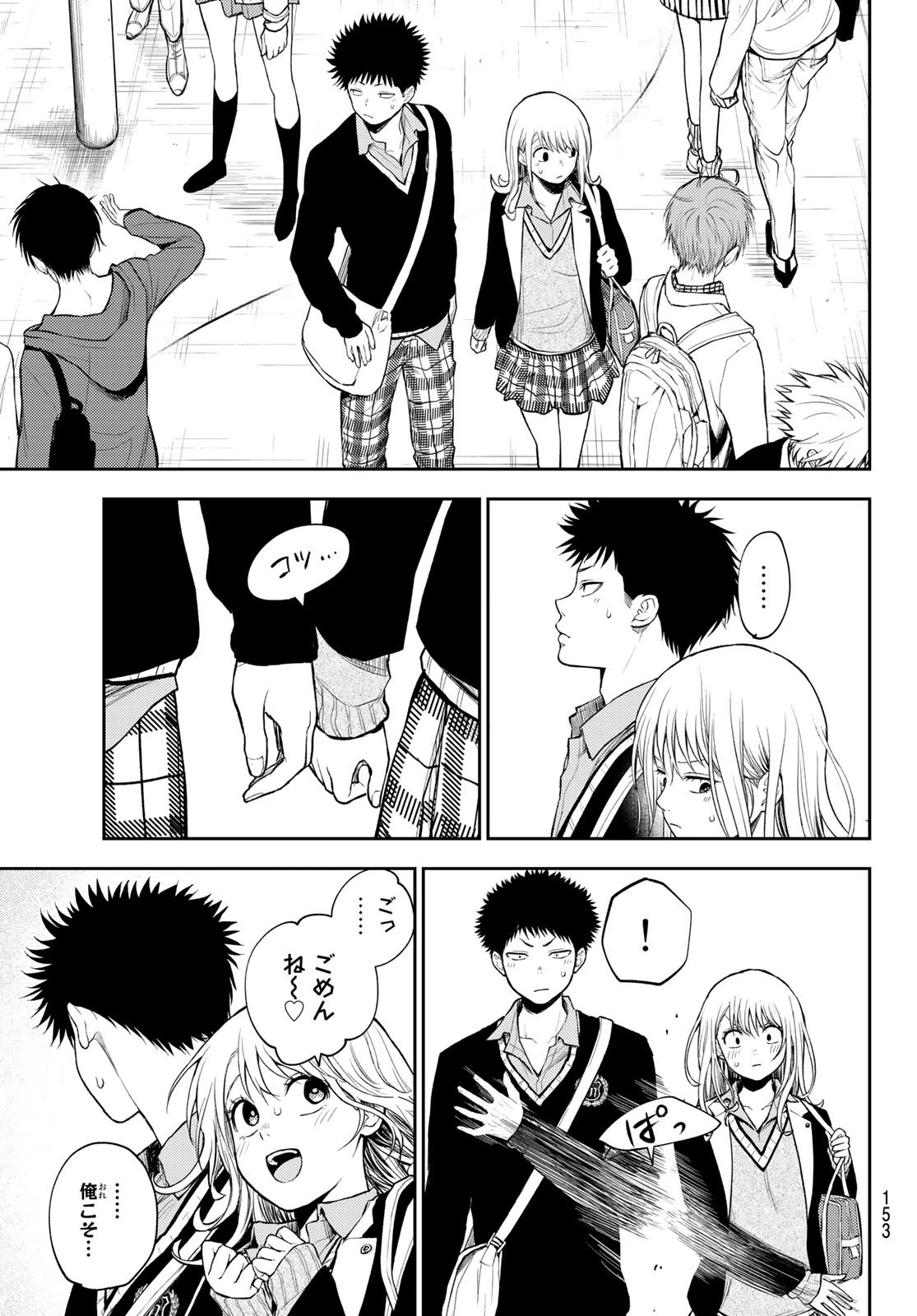 黒岩メダカに私の可愛いが通じない 第40話 - 4