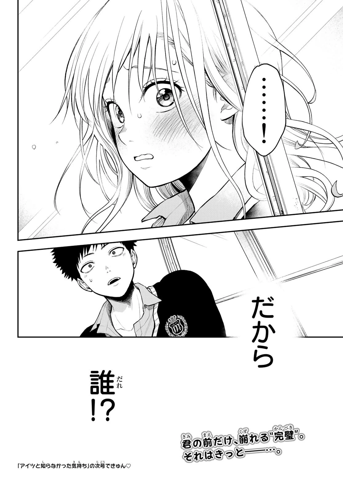 黒岩メダカに私の可愛いが通じない 第40話 - 15