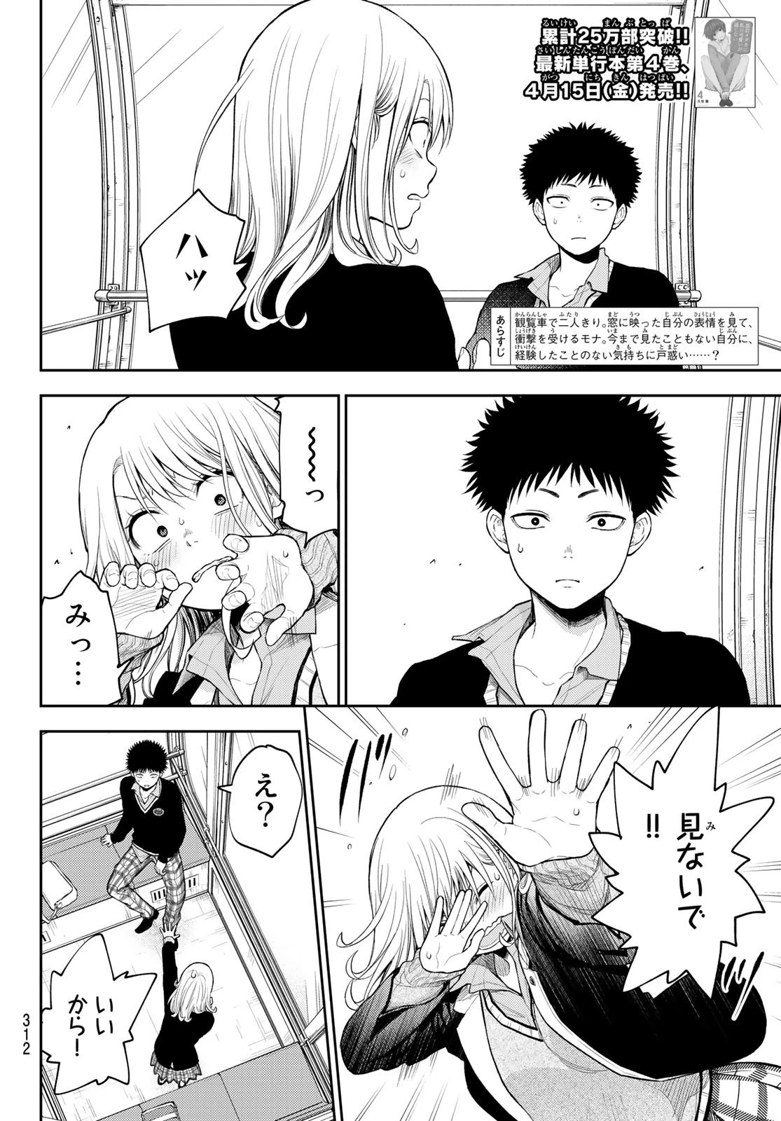 黒岩メダカに私の可愛いが通じない 第41話 - 2