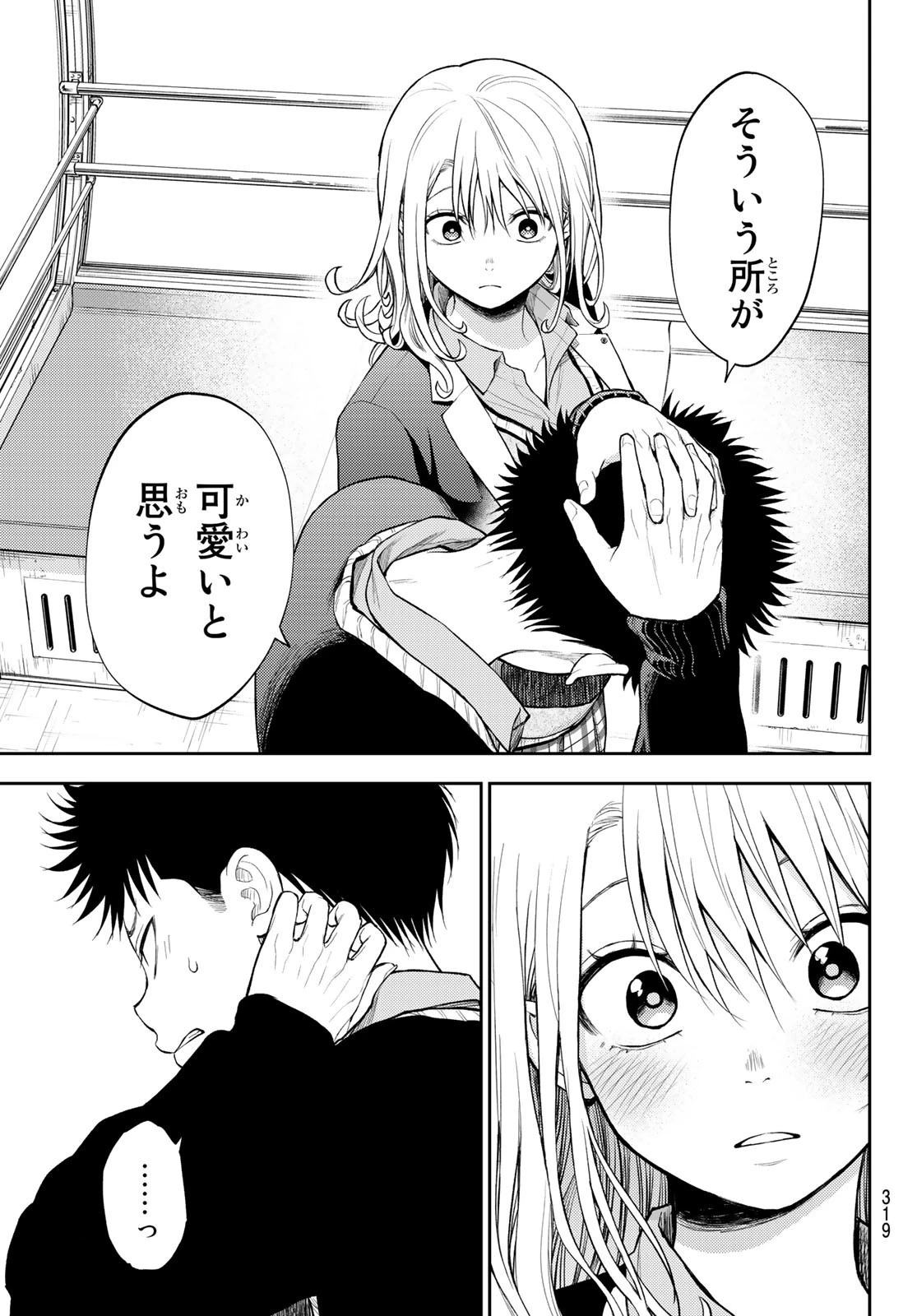 黒岩メダカに私の可愛いが通じない 第41話 - 9