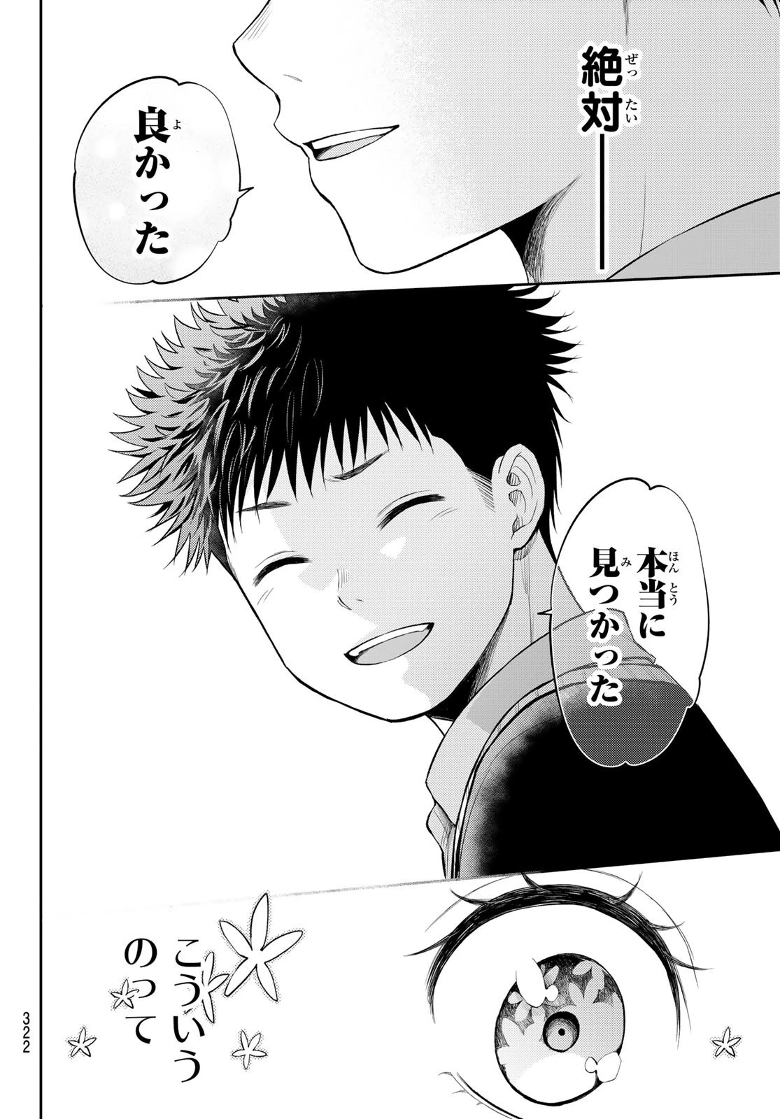 黒岩メダカに私の可愛いが通じない 第41話 - 12