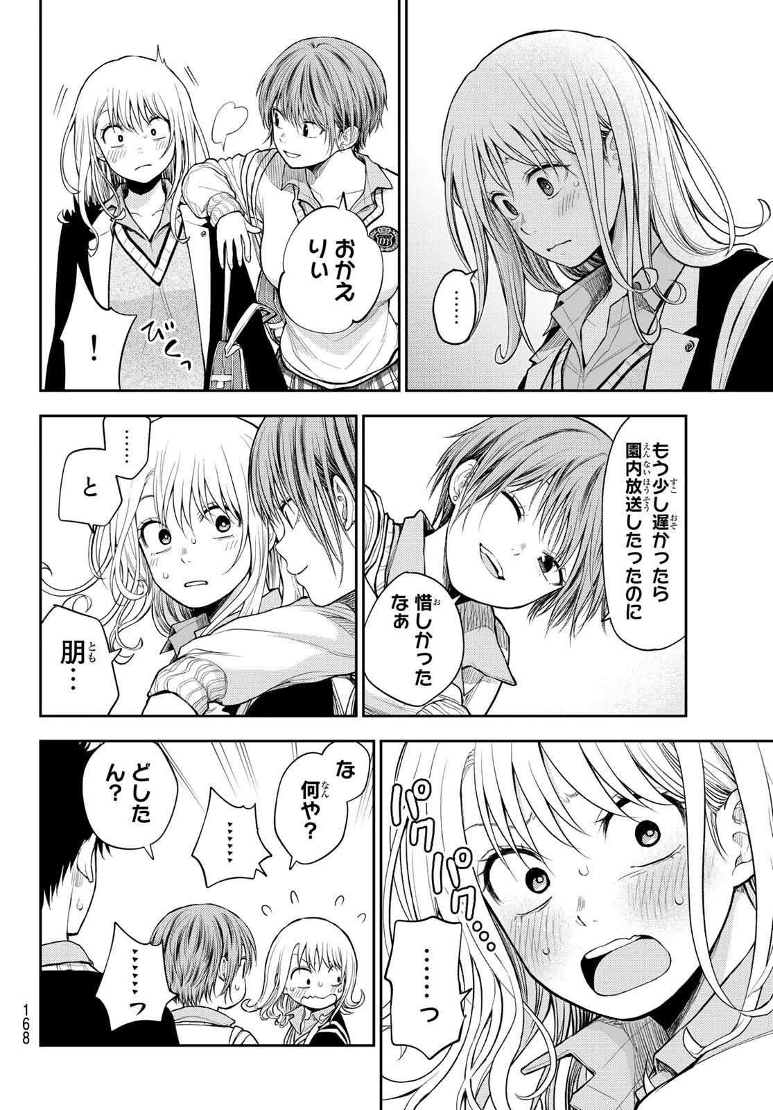 黒岩メダカに私の可愛いが通じない 第42話 - 4