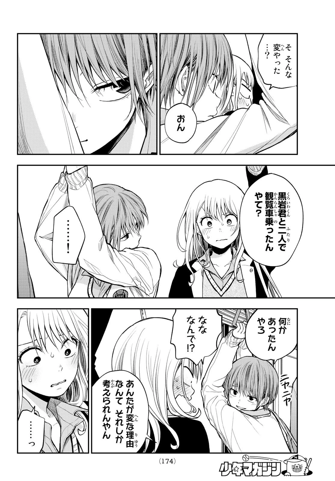 黒岩メダカに私の可愛いが通じない 第42話 - 10