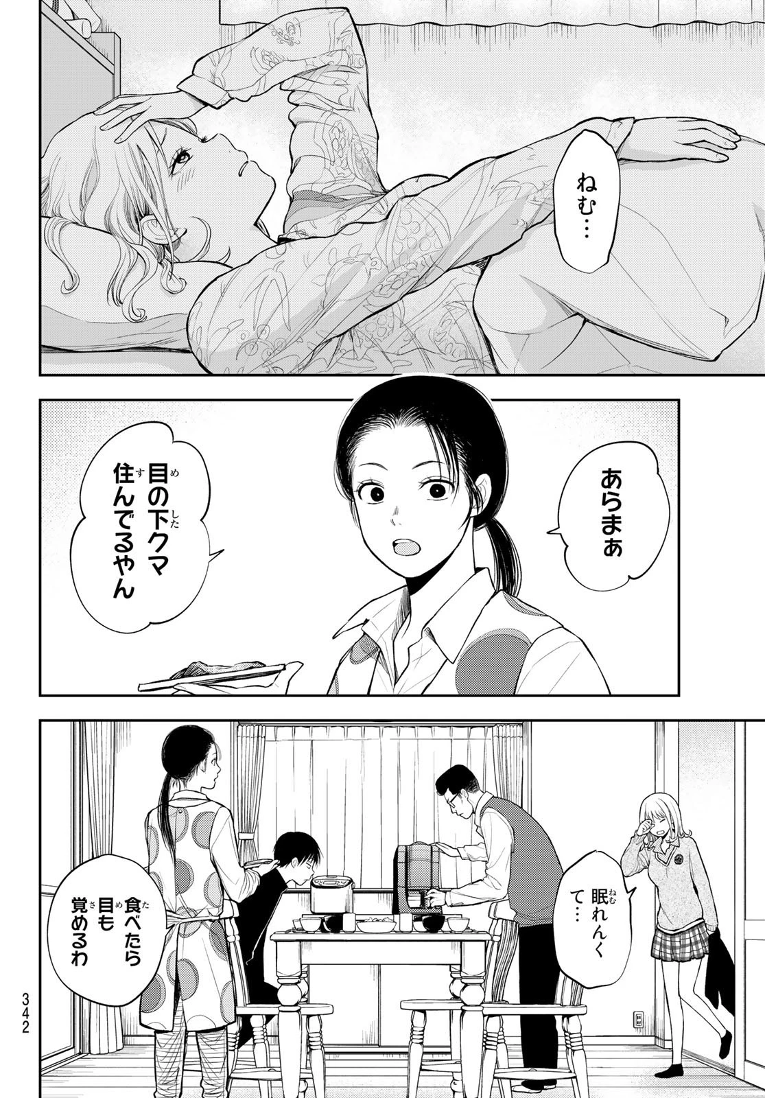 黒岩メダカに私の可愛いが通じない 第43話 - 2