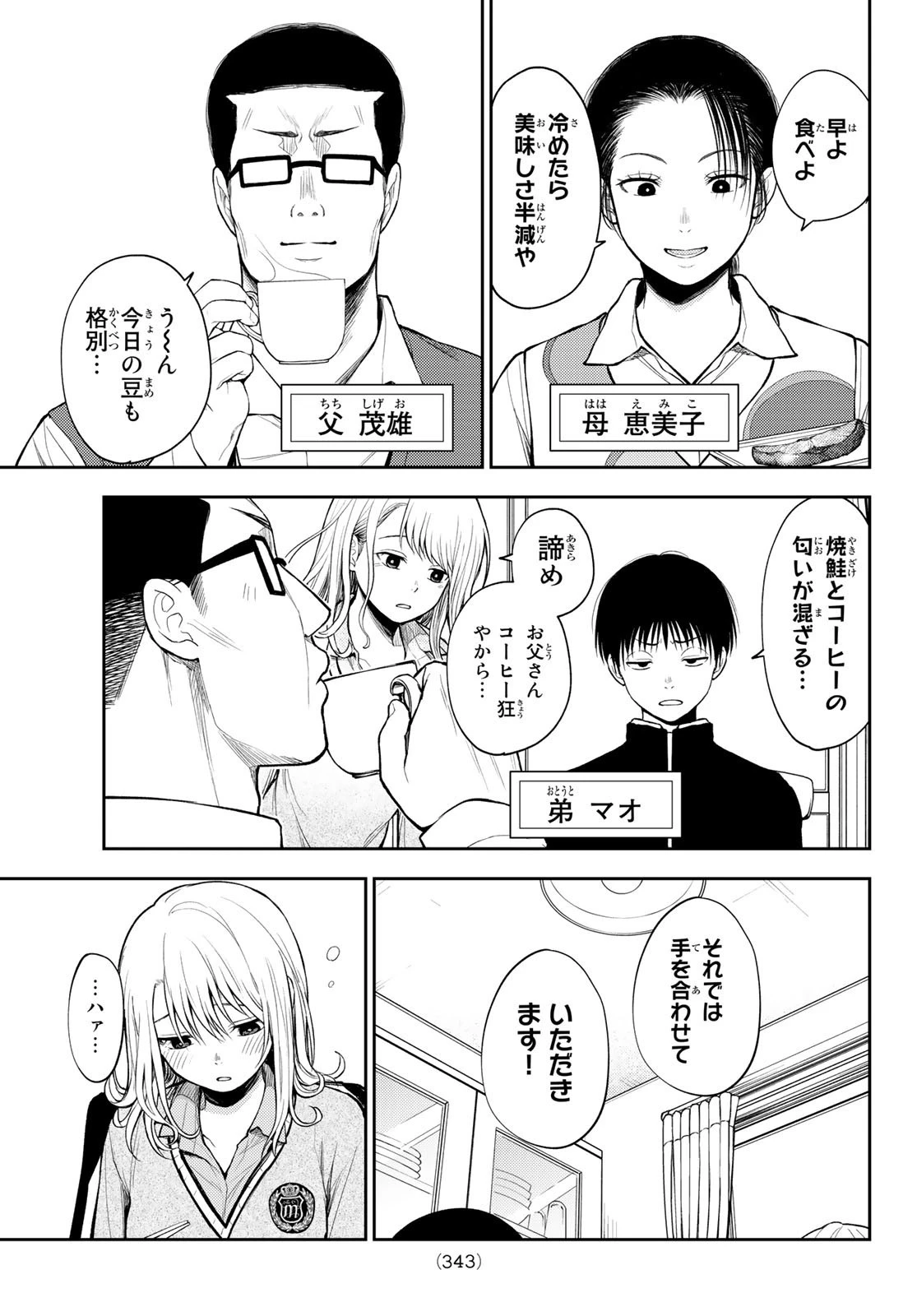 黒岩メダカに私の可愛いが通じない 第43話 - 3