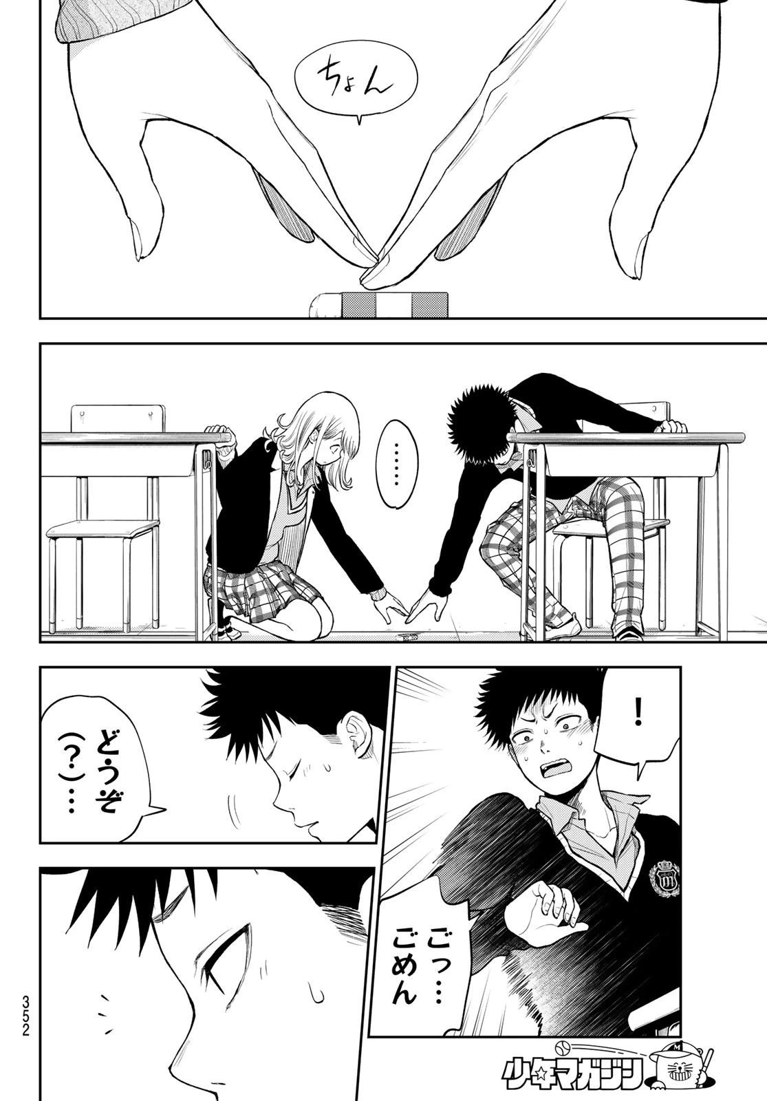 黒岩メダカに私の可愛いが通じない 第43話 - 12