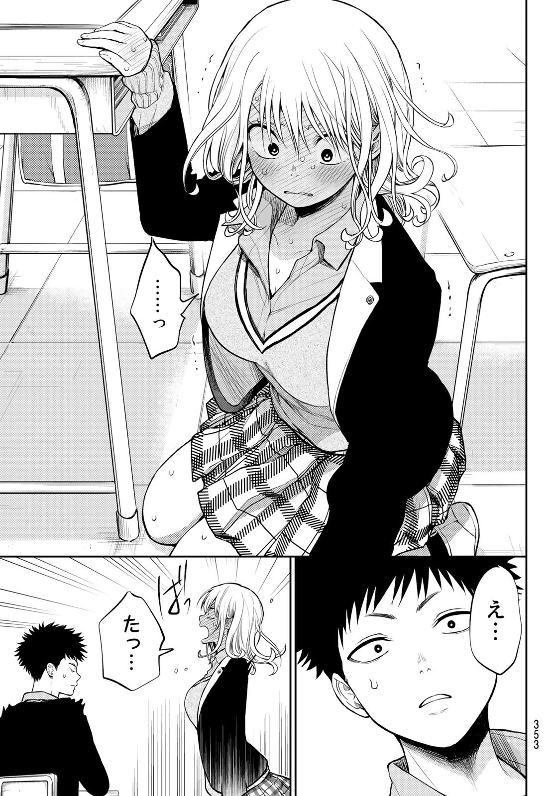 黒岩メダカに私の可愛いが通じない 第43話 - 13