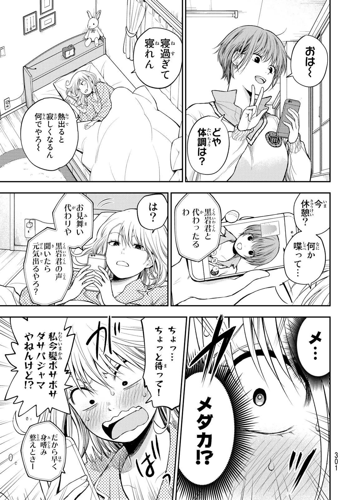 黒岩メダカに私の可愛いが通じない 第44話 - 5