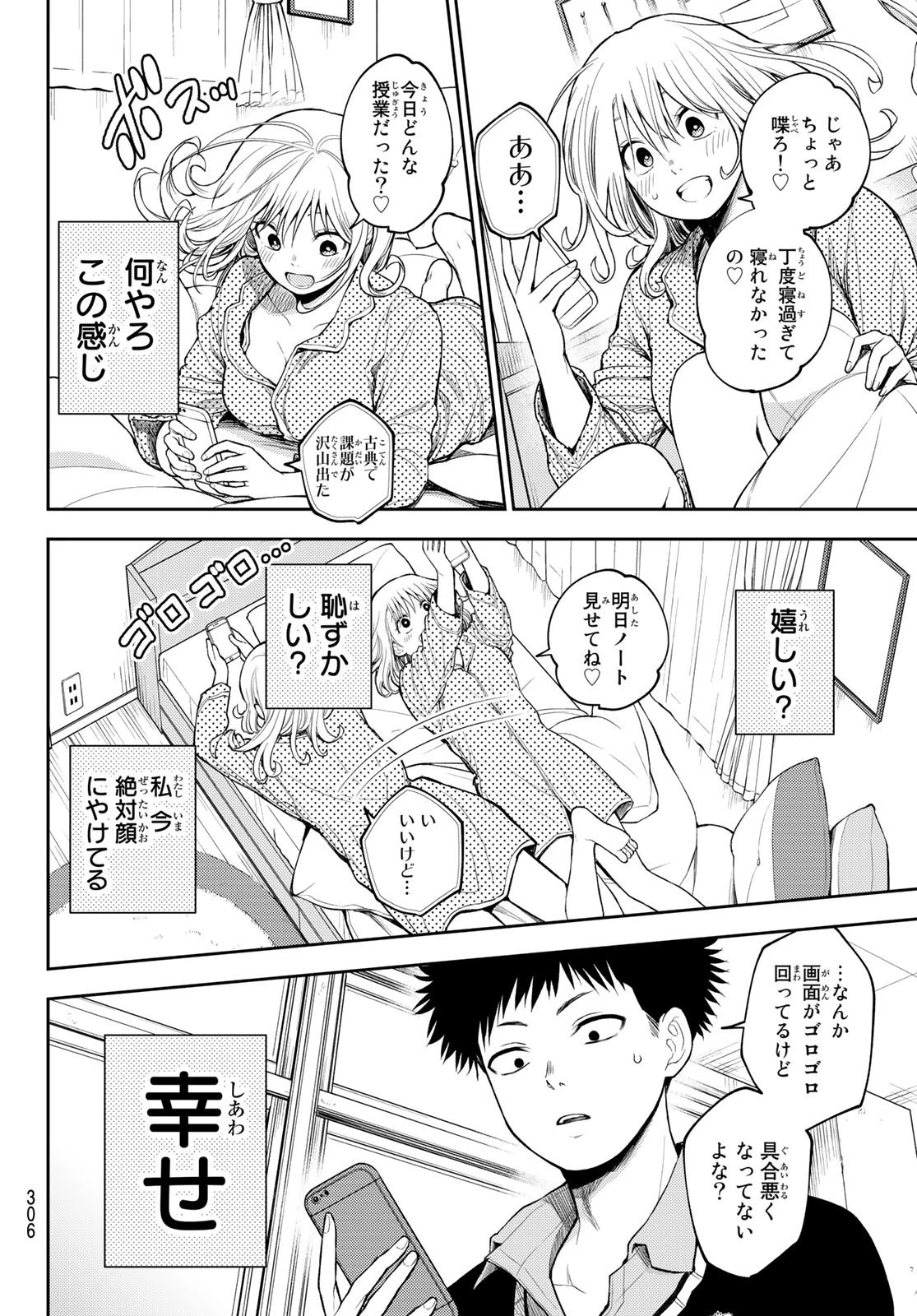 黒岩メダカに私の可愛いが通じない 第44話 - 10