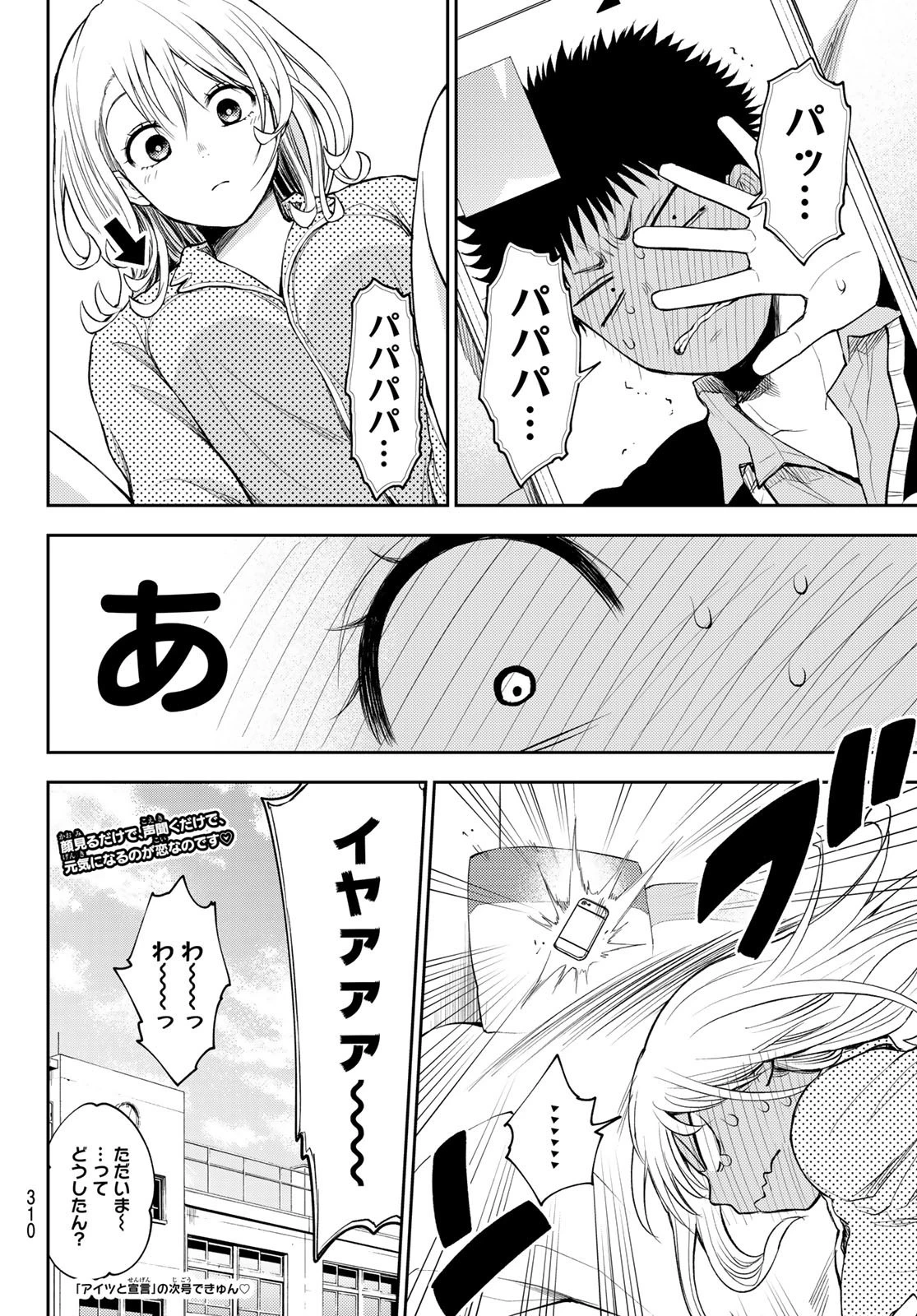 黒岩メダカに私の可愛いが通じない 第44話 - 14