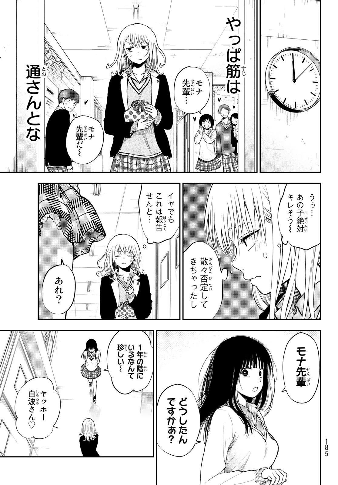 黒岩メダカに私の可愛いが通じない 第45話 - 3