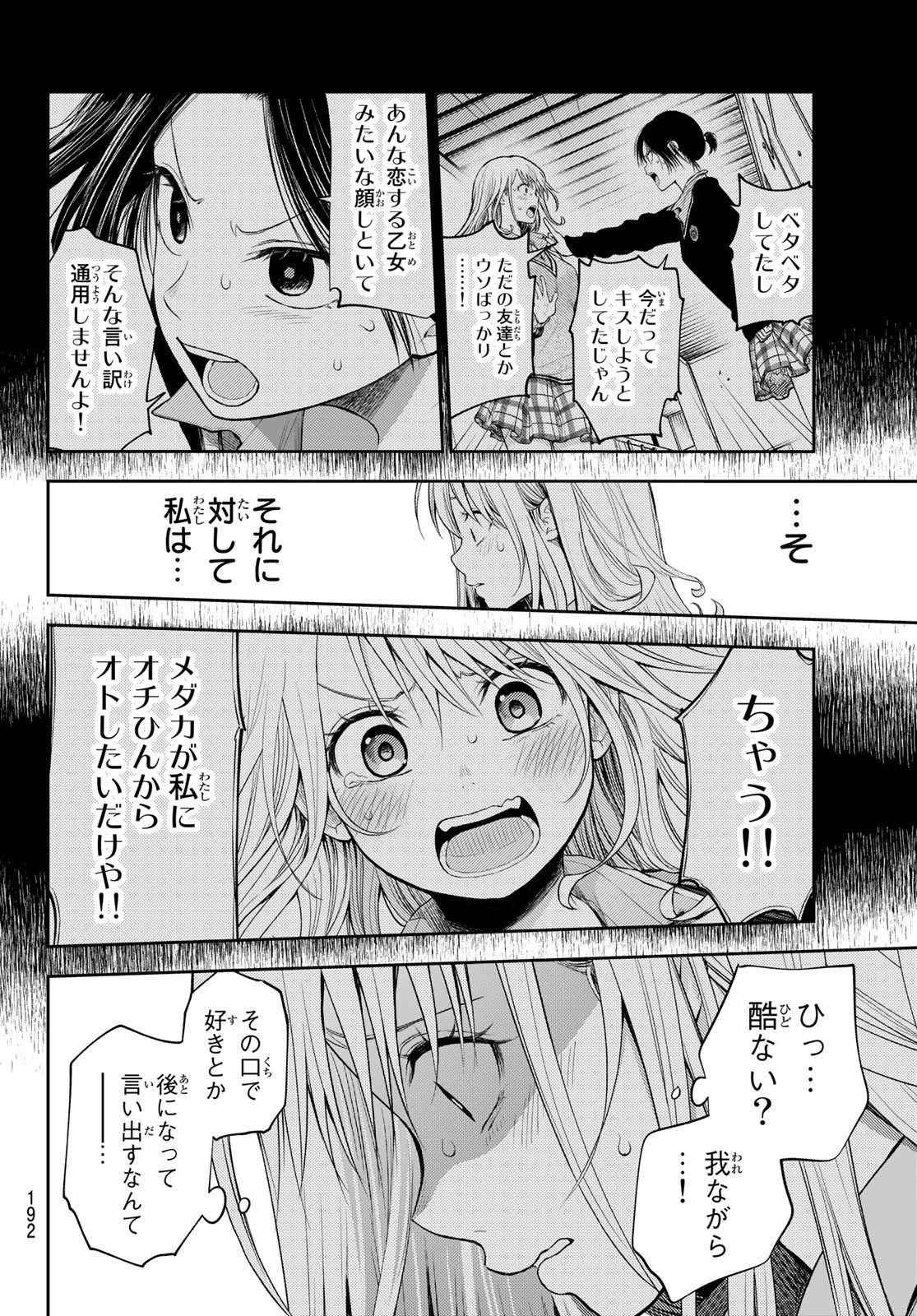 黒岩メダカに私の可愛いが通じない 第45話 - 10